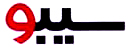 سیبو