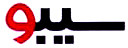 سیبو
