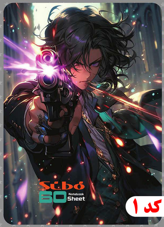 1- دفتر 60 برگ Anime سیبو کد F23