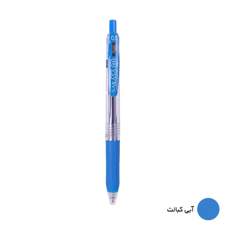 خودکار زبرا مدل ساراسا نوک 0.7 میلی متر آبی کبالت