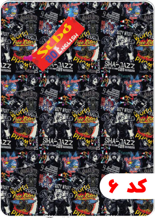 دفتر 80 برگ سیمی طلقی دو خط انگلیسی سیبو کد:M25 جلد 6