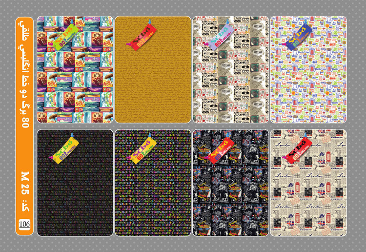 دفتر 80 برگ سیمی طلقی دو خط انگلیسی سیبو کد:M25