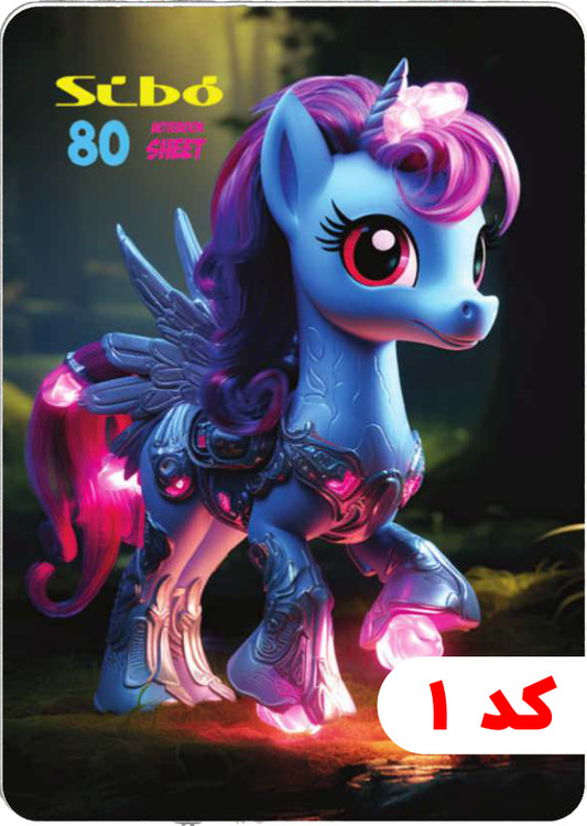 دفتر 80 برگ سیمی طلقی PONY سیبو کد:M25/5 جلد 1