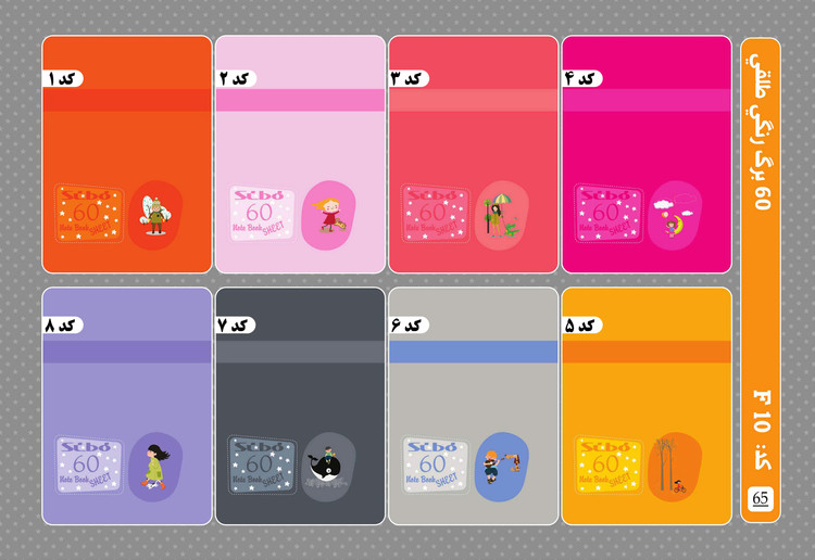 دفتر 60 برگ سیمی طلقی رنگی خطی سیبو کد:F10