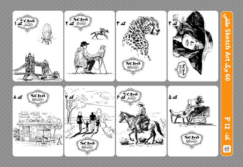 دفتر 60 برگ سیمی طلقی SKETCH ART سیبو کد:F12