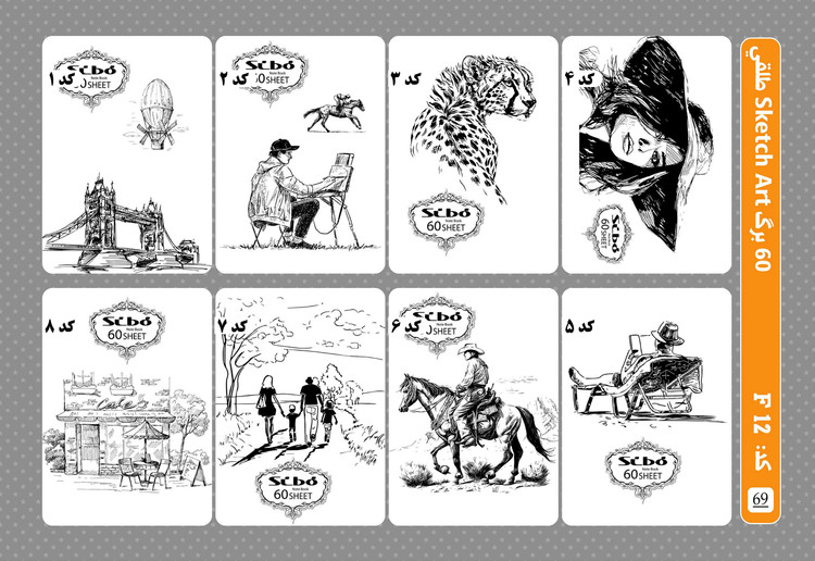 دفتر 60 برگ سیمی طلقی SKETCH ART سیبو کد:F12