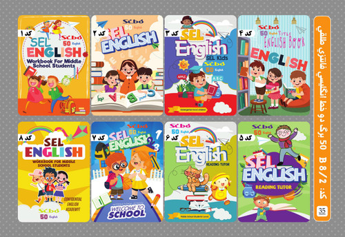 دفتر 50 برگ سیمی طلقی دو خط انگلیسی سیبو کد:B8