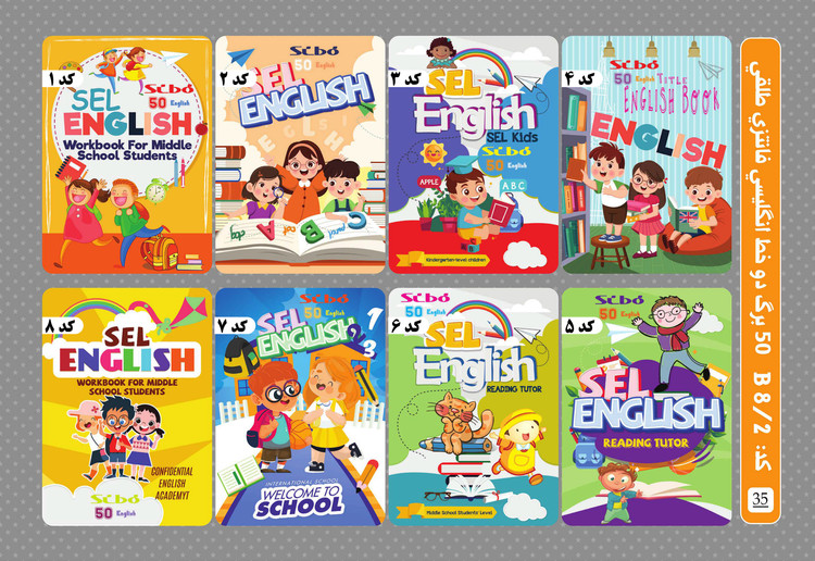 دفتر 50 برگ سیمی طلقی دو خط انگلیسی سیبو کد:B8