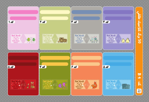 دفتر 50 برگ سیمی طلقی سرنگتی سیبو کد:B4