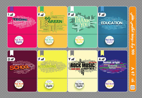 دفتر 100 برگ سیمی طلقی انگلیسی دو خط سیبو کد:A42