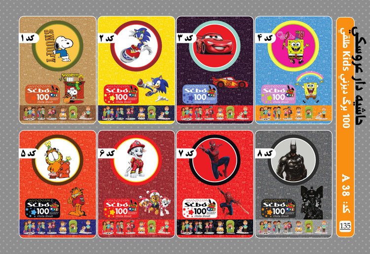 دفتر 100 برگ سیمی طلقی حاشیه دار سیبو کد:A38