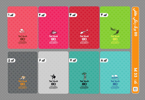 دفتر 80 برگ سیمی طلقی رنگی سیبو کد:M33