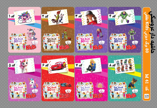 دفتر 80 برگ سیمی طلقی حاشیه دار سیبو کد:M41