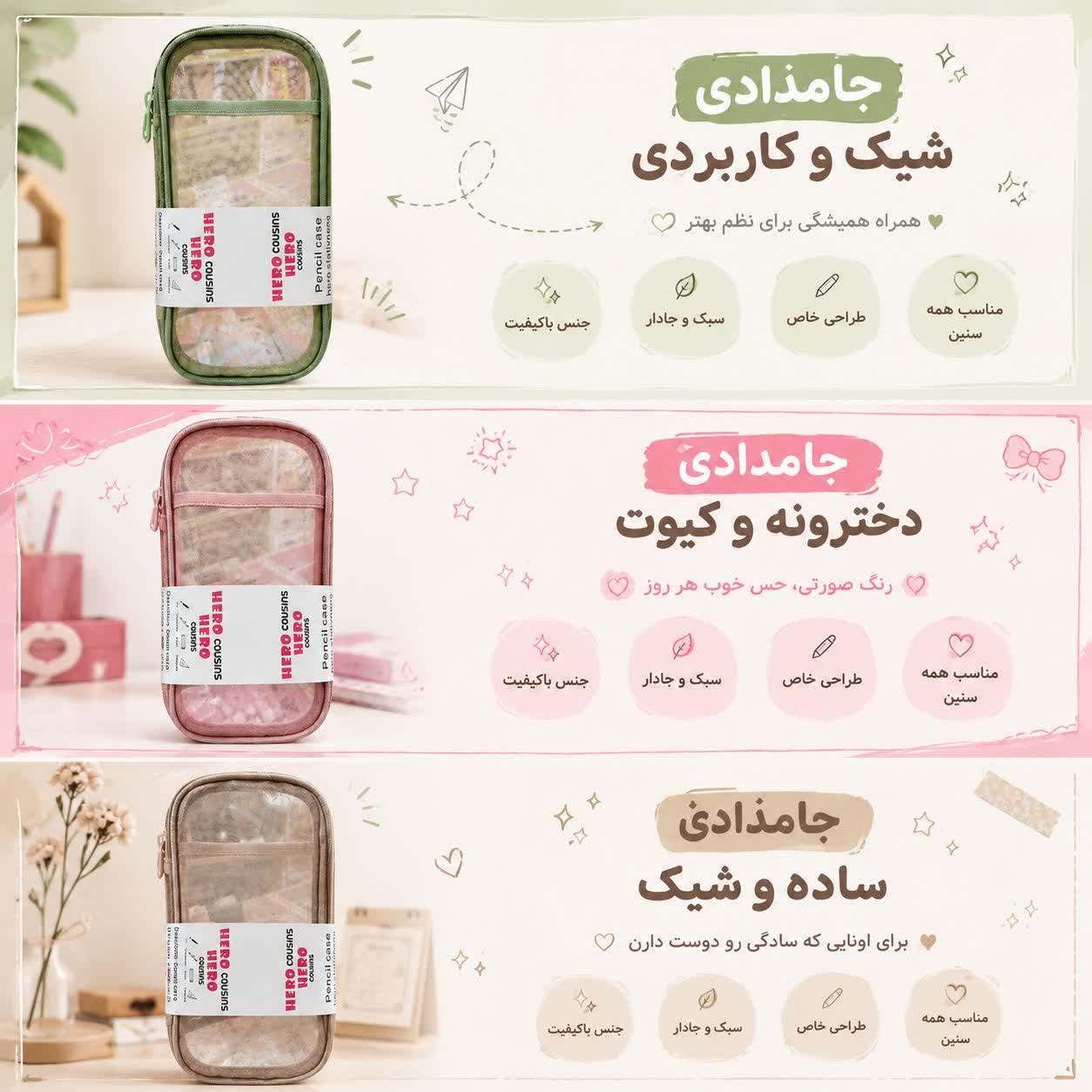 جامدادی توری  H-46