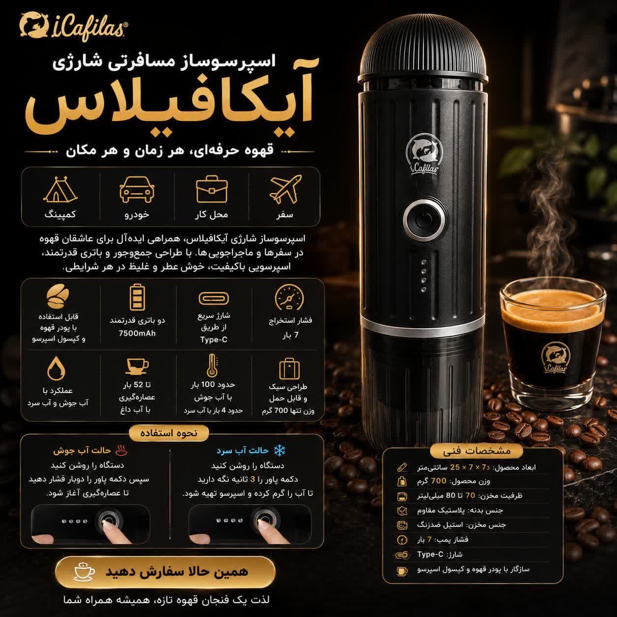 اسپرسوساز شارژی iCafilas