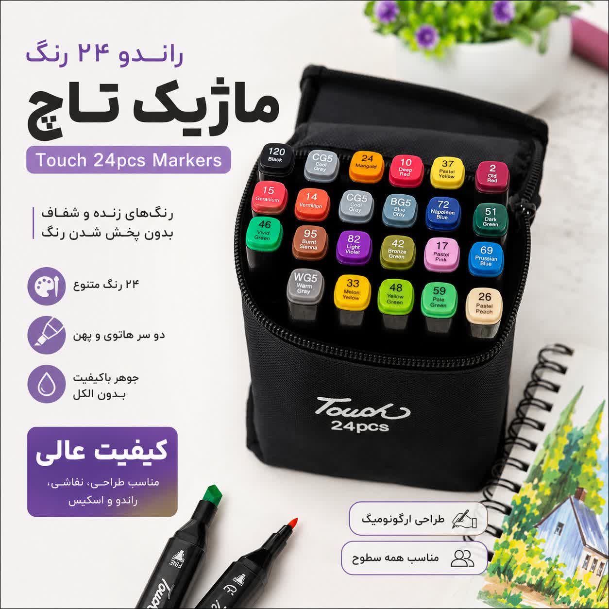 ماژیک راندو 24 - 36 - 48 رنگ